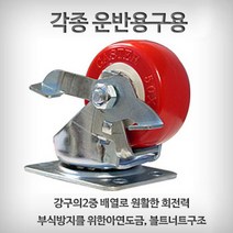 현모양처 선물 2 회전브레이크 캐스터 2개 운반구용바퀴 케스터 캐스터핸드카 리어카 손수레 카트 대차