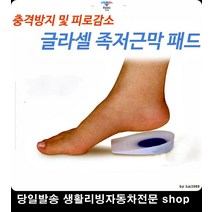 농구강사뒤꿈치보호 탁구강사뒤꿈치보호 GX강사뒤꿈치보호 축구감독뒤꿈치보호 젤타입깔창 뒤꿈치충격흡수깔창, 남성용