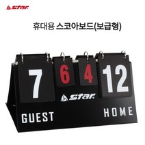 스타 스포츠 배드민턴 탁구 족구 [휴대용] 스코어보드 점수판 XH607-30, 스타 휴대용 스코어보드 (XH607-30)