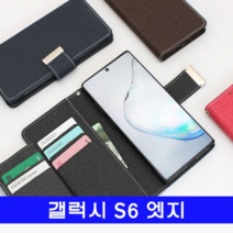 오너클랜 갤럭시 S6엣지 srs시크릿 더블 G925 케이스