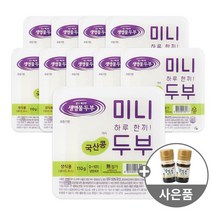 [신앙촌] 국산 미니두부 한끼두부 10모 미니간장 2병 포함, 없음, 상세설명 참조