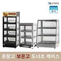 온장고 전기온장고 도너츠 케이스 편의점 약국 보온고 KHU-39HD, KHU-083HD