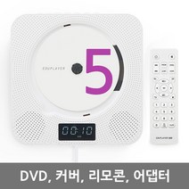 [에듀플레이어] EA50 벽걸이 DVD플레이어/CD/블루투스, 색상선택:그레이 (ED511)