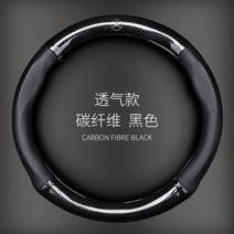 [당일 발송] 벤츠 스티어링 휠 핸들커버 카본 A C E 클래스 E300 GLA200 A180 C260 사계절 자동차 핸들, 블랙 +무광카본, 38cm