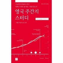 웅진북센 영국 주간지 스터디, One color | One Size, 9791165217143