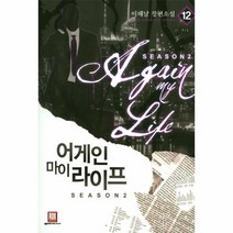 이노플리아 어게인마이라이프 12 SEASON2, One color | One Size@1