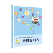 보드엠팩토리 코딩빌더스 교재 스택버거편