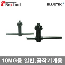 블루텍 5410309 드릴척핸들 10MG용 일반 공작기계용 (봉(5EA))