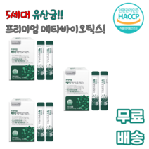 프리미엄 메타바이오틱스 30포 5세대유산균 생균 사균 사균체 유산균대사산물 100억투입유산균 유산균배양건조물 치커리뿌리 남녀노소 10 20 30 40 50 60대 누구나 간편섭취, 3박스