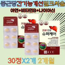 간건강 영양제 종근당 밀크씨슬추출 분말 60정 2개월 30 40 50대 직장인 중장년 남성 남자 여성 여자 남친 남편 가성비 선물 추천 비타민 아연 나이아신 보조제 고함량 용량