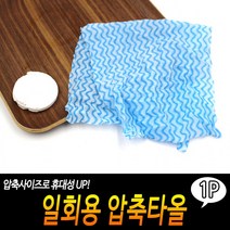 일회용샤워타올 압축타올 일회용타올 여행용샤워타올 호텔샤워타올 20p세트, 상세페이지 참조