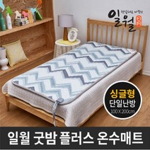 일월 굿밤 플러스 온수 매트 전자파걱정없는 싱글, 쿠팡하울 본상품선택, 쿠팡하울 본상품선택