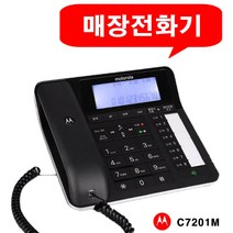 모토로라 통화녹음 자동응답 스피커폰 업소용 매장 사무실 부동산 발신자표시 유선녹음전화기, 녹음 자동응답 유선전화기 C7201M -B : 3개