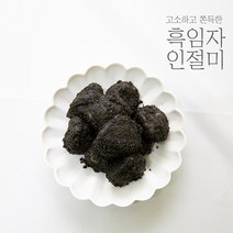 [소부당] 흑임자 인절미 250g x 4box 총 1kg(번들), 4개