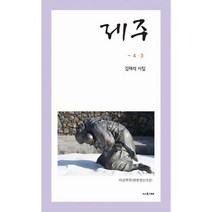 밀크북 제주 4.3, 도서