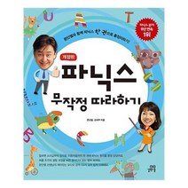서원도서 파닉스 무작정 따라하기, [단일상품]