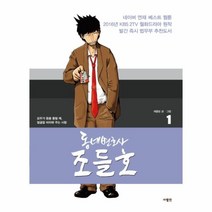 웅진북센 동네변호사 조들호 1 특별판, One color | One Size@1