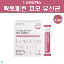 장용성 락토페린 다이어트 초유 원유 추출물 핑크 단백질 보울라디 유산균 건조 효모균 5세대 메타바이오틱스 분말 가루 스틱 대사산물 프리미엄 포스트바이오틱스 식약처 해썹 인증