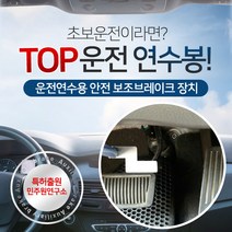 국내 최초 자석을 사용한 .보조브레이크 고객님 평가1위 (원터치 장착)