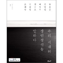 우리 시대의 장인정신을 말하다, 유홍준, 김영일, 배병우, 정구호, 김봉렬, 조희숙 저, 북노마드