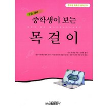 중학생이 보는 목걸이, 신원문화사, 기 드 모파상 (지은이), 김용훈 (옮긴이)