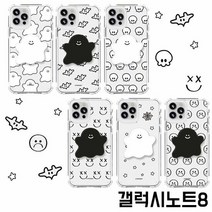 갤럭시노트8 N950 유령 친구들 톡 젤하드 케이스, 색상:고스트, 단품