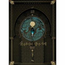 이노플리아 살라후딘의 향수 가게 2, One color | One Size@1