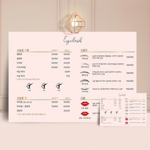 다원아트 네일 가격표 뷰티샵 왁싱 미용실 요금표 메뉴판 디자인 대형 벽메뉴판 주문제작