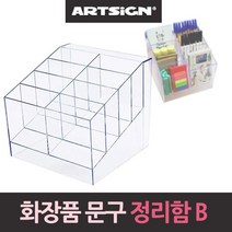 화장품정리대 문구꽂이 진열대 다용도 정리함 B, 상세페이지 참조