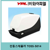 [주]와이피엘 전동스테이플러 TOSS-5014