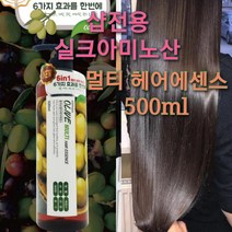 볼륨 실크아미노산+케라틴 헤어에센스 500ml/샵전용 단백질에센스, 실크아미노산 멀티에센스+우유단백질 올리브에센스
