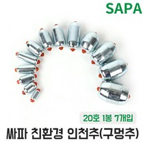 친환경 인천추 구멍추 20호 광어 다운샷 봉돌 낚시추