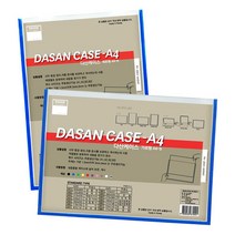다산사무기 다산케이스 A4 문서보관, 가로형, 블루