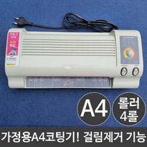 가재울커머스 코팅기 포토230 A4 새상품 FR 현대오피스 기계 지 필름 가정용 라미네이 터 509-40569456ea, gajae943 본상품선택