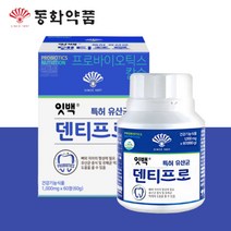 자기전 입속 유산균 입안 씹어먹는 츄어블 유산균 칼슘 특허 구강유산균 동화약품 잇백 덴티프로 60정