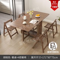 확장형 접이식 식탁 테이블 원목 원룸 폴딩 4인 6인 입식테이블, 접이식 식탁-월넛 색상 170CM+의자 4개