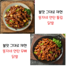 뚱자네 불맛 직화 튤립닭발 무뼈닭발 캠핑 야식 안주 뼈닭발 연탄닭발 직화닭발, (무배)튤립닭발*4+무뼈닭발*4(랜덤한팩추가증정)