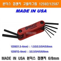 본더스 접육각렌치 7종 세트 12592, 1세트