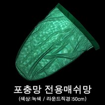 포충망 전용 매쉬망(녹색)직경 50cm, 포충망리페어용(녹색), 포충망리페어용(녹색)