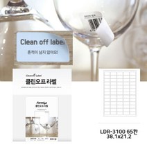 폼텍라벨지 클린오프라벨 잔사없는 라벨 스티커 65칸, 정품상품