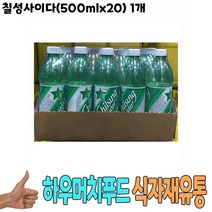 식자재 식재료 도매) 칠성사이다(500mlx20) 1개, 글로벌트레이딩센터 1, 글로벌트레이딩센터 본상품선택, 500ml