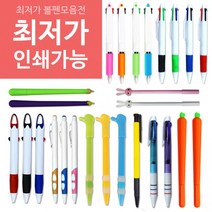 볼펜 볼펜인쇄 판촉물 볼펜 2색볼펜, 4color-02. 4색흰바디펜