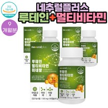 네추럴플러스 비타민9종 미네랄3종 루테인 멀티비타민 영양제 90캡슐 3통 9개월분 식약처인증 아연 건조효모 칼슘 셀렌 비오틴 레시틴 과일채소 베리혼합 베타카로틴 혼합제제 함유