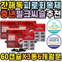 간질환 몸이피곤할때 자양강장제 활성비타민 술해독 기운이없을때 만성피로 식욕감퇴 40대 오가닉 보충제 간피로 비타민B 피로회복제 지방간 부모님선물 간기능저하 간기능개선제 숙취해소법