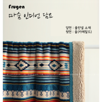 프루젠 무릎담요 감성 캠핑 블랭킷 양털 차박 담요 밍크담요 인조양모, 인디언패턴, 1번 127*152