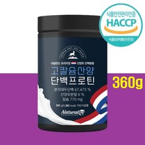 식물성 동물성 단백질 ISP 프로틴 산양유 대두 분말 가루 파우더 프락토올리고당 비타민B6 비타민D 마그네슘 락토페린 초유 아연 면역 남성 여성 엄마 아빠 남편 아내 아침쉐이크