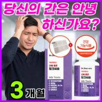 간에 좋은 밀크 미크 미클 씨슬 티슬 시술 시슬 스실 추출물 셀레늄 비타민 B1 B2 B6 나이아신 판토텐산 정 정제 정타입 타블렛 타불렛 지친 간 보호 기능 피로 피곤 + 사은품, 1개, 90정