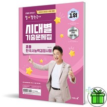 최태성 별별한국사 시대별 초등 한국사