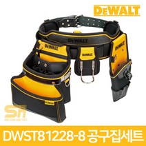 디월트 DWST81228-8 못주머니 공구집 가방 벨트 세트, 1개