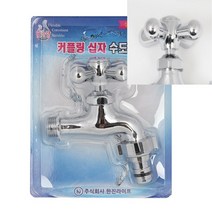 십자 커플링꼭지 주방싱크대수전 세면수전 세면기필터 석회수필터 수전필터 세면대수전필터 녹물제거필터 욕실